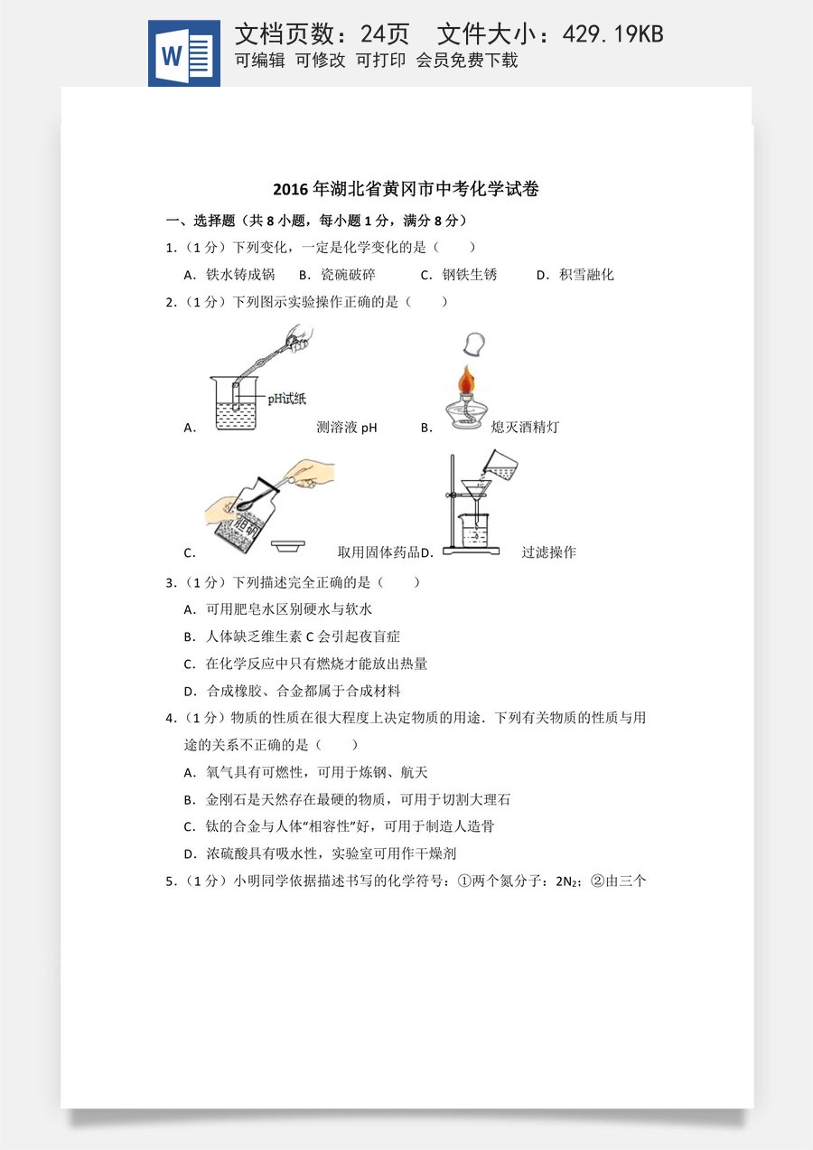 2016年湖北省黄冈市中考化学试卷（含解析版）.doc