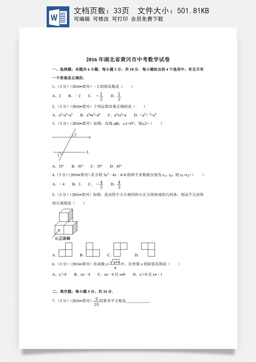2016年湖北省黄冈市中考数学试卷（含解析版）.doc
