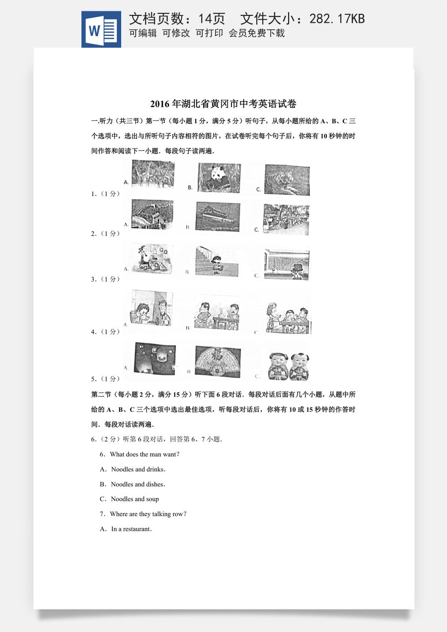 2016年湖北省黄冈市中考英语试卷（学生版）.doc