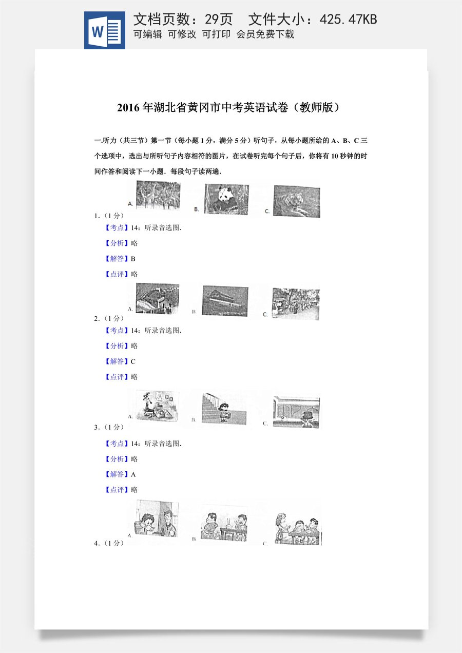 2016年湖北省黄冈市中考英语试卷（教师版）.doc