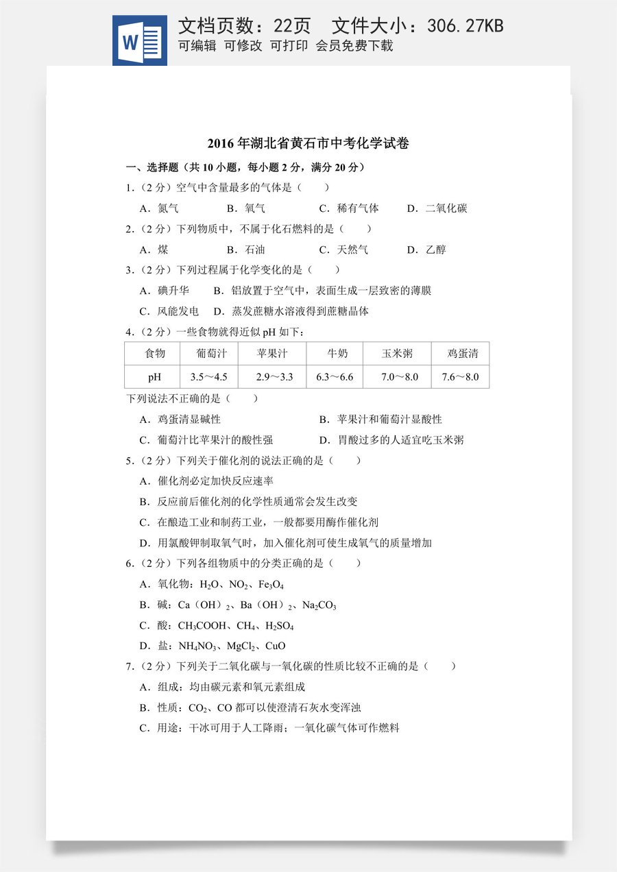 2016年湖北省黄石市中考化学试卷（含解析版）.doc