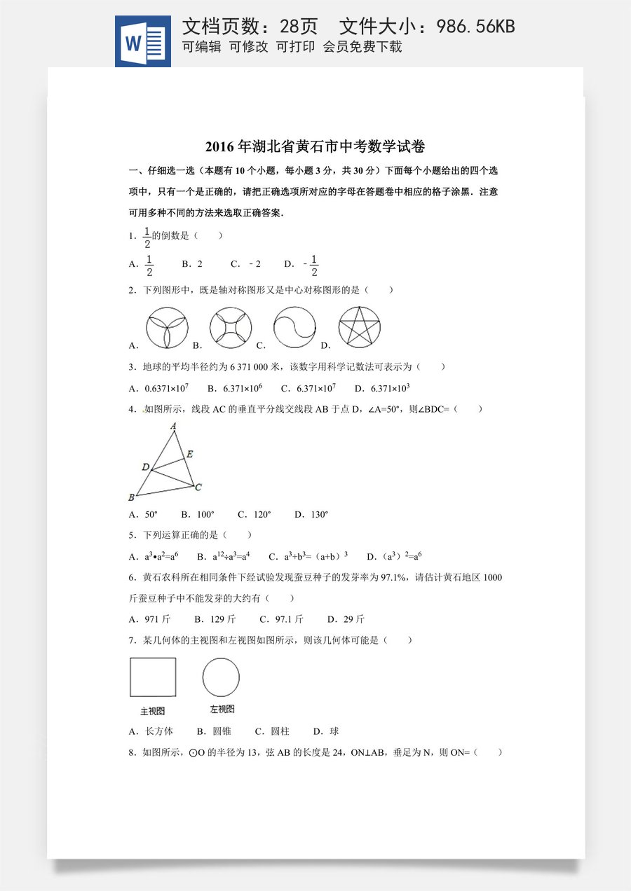 2016年湖北省黄石市中考数学试卷（含解析版）.doc