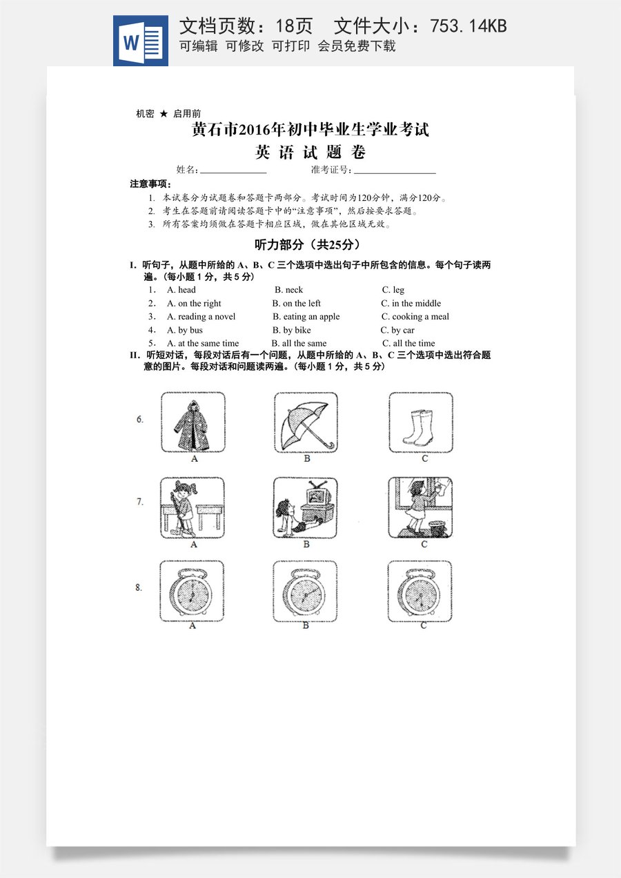 2016年湖北省黄石市中考英语试题及解析.doc
