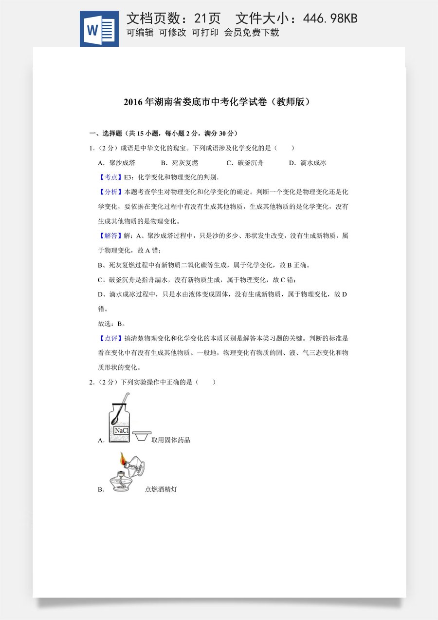 2016年湖南省娄底市中考化学试卷（教师版）.doc