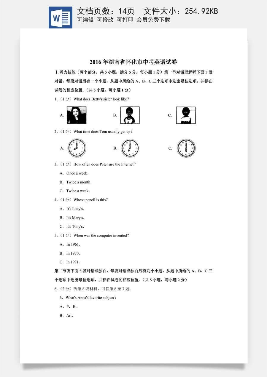 2016年湖南省怀化市中考英语试卷（学生版）.doc