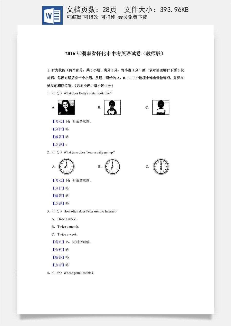 2016年湖南省怀化市中考英语试卷（教师版）.doc