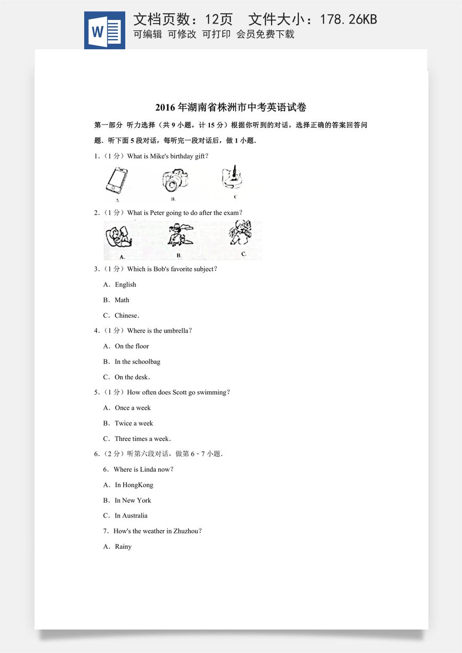 2016年湖南省株洲市中考英语试卷（学生版）.doc