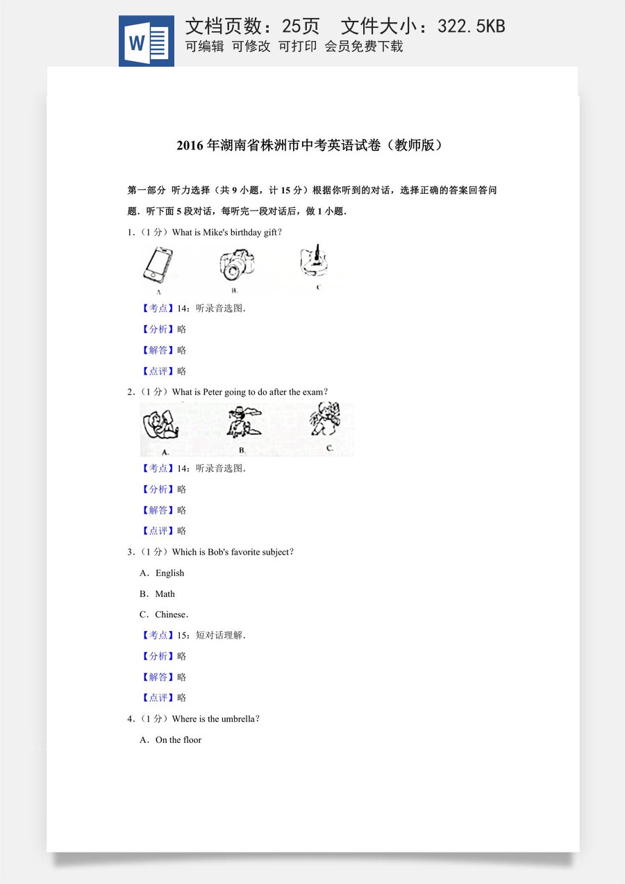2016年湖南省株洲市中考英语试卷（教师版）.doc