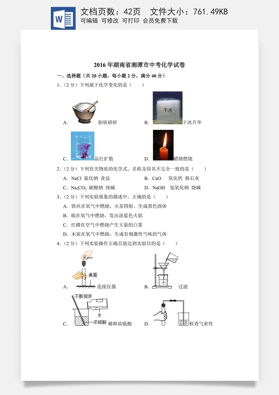 2016年湖南省湘潭市中考化学试卷（含解析版）.doc