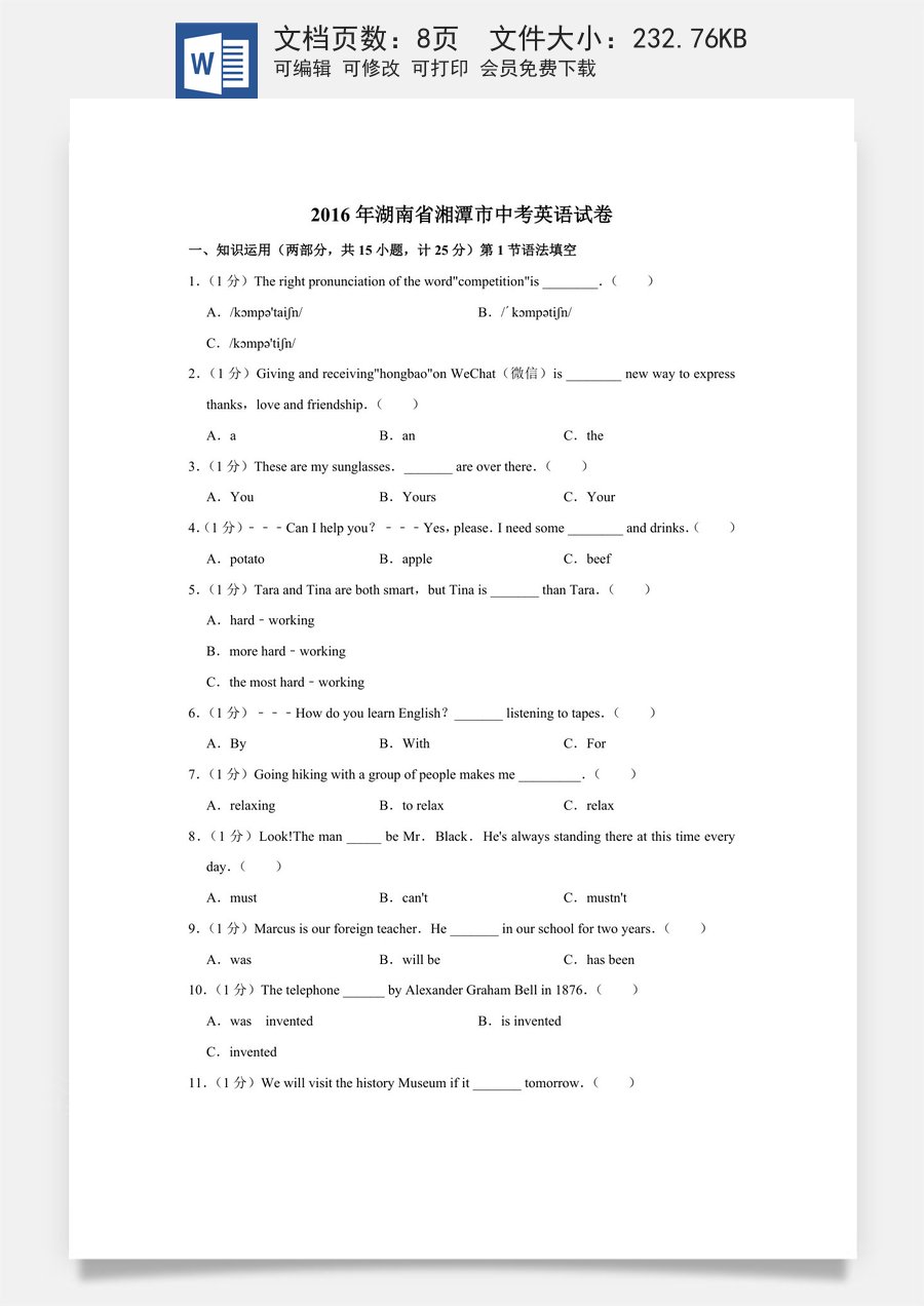 2016年湖南省湘潭市中考英语试卷（学生版）.doc