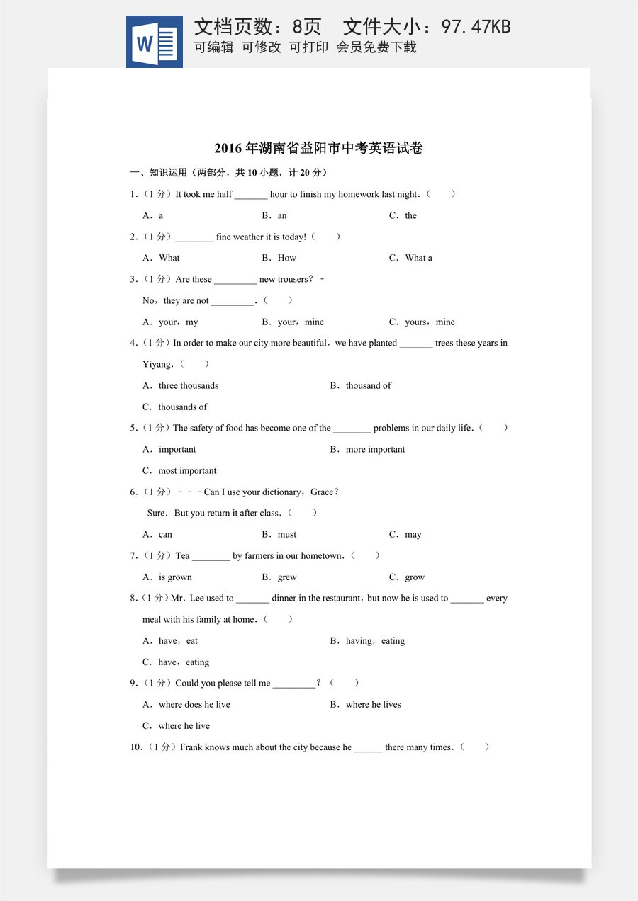 2016年湖南省益阳市中考英语试卷（学生版）.doc