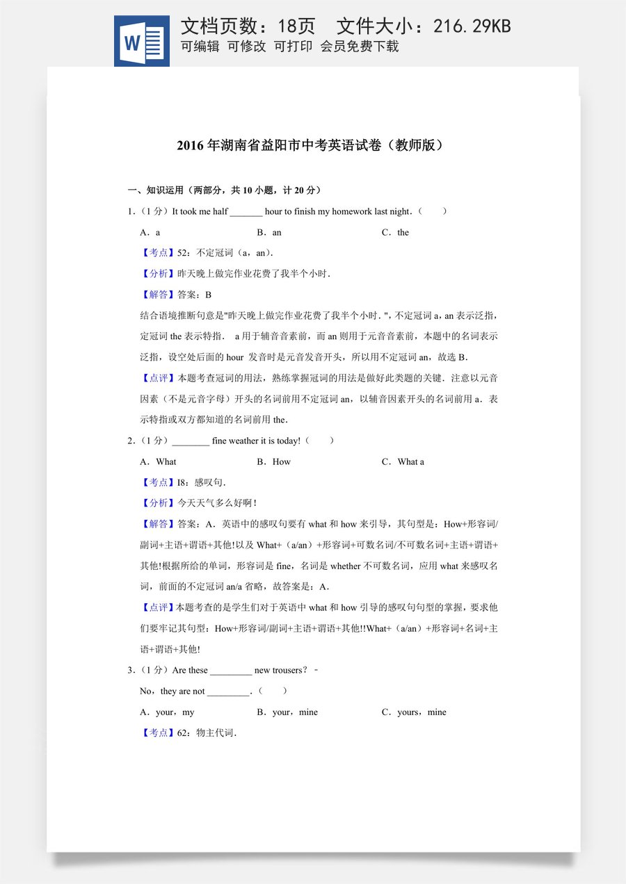 2016年湖南省益阳市中考英语试卷（教师版）.doc