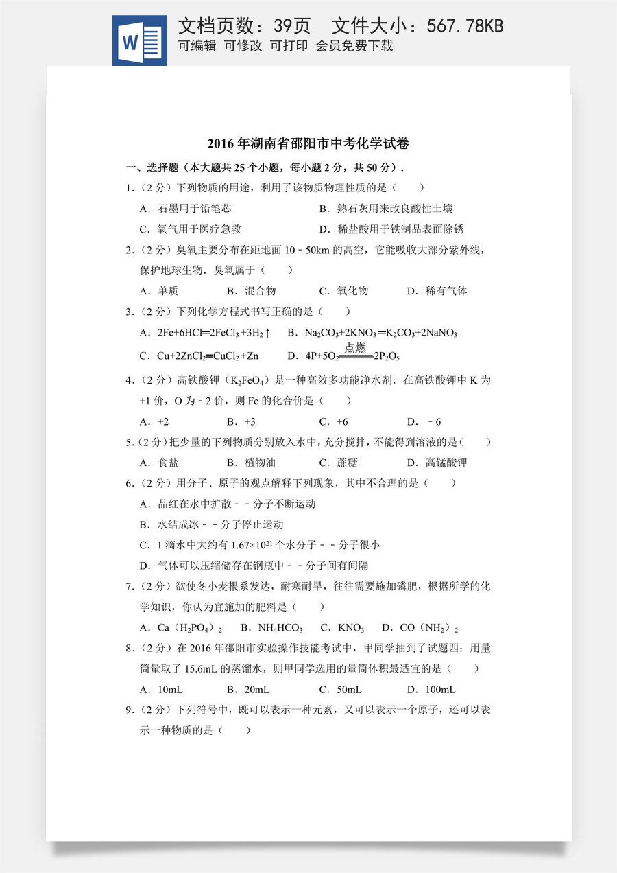 2016年湖南省邵阳市中考化学试卷（含解析版）.doc