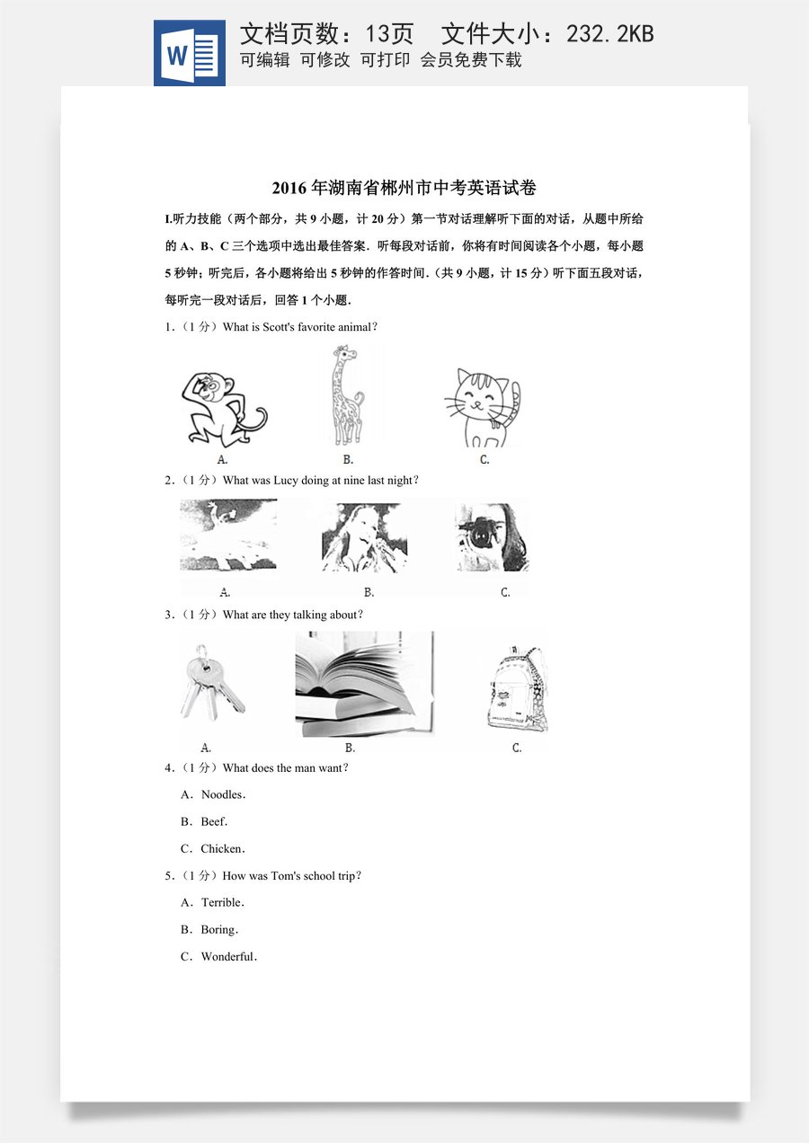 2016年湖南省郴州市中考英语试卷（学生版）.doc