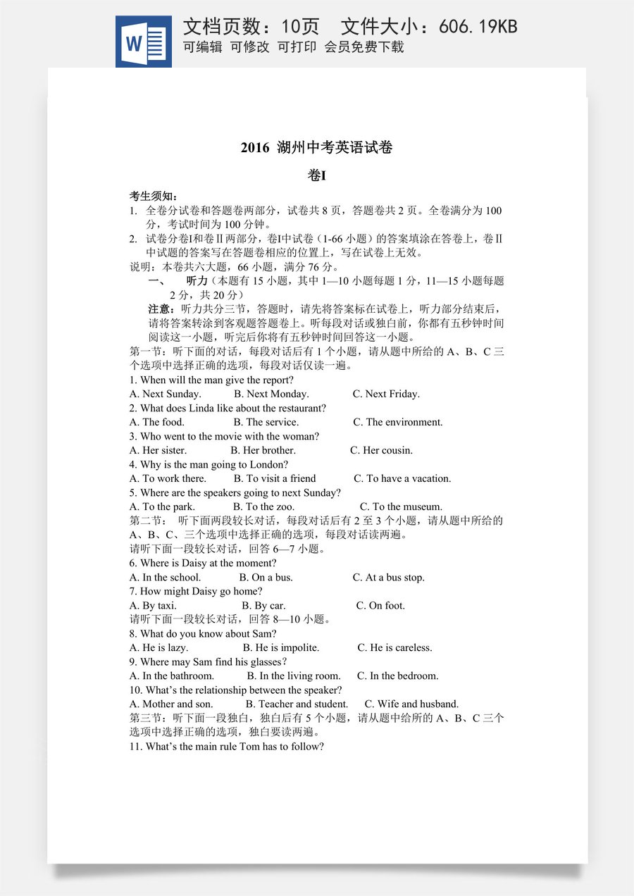 2016年湖州中考英语试题及答案.doc