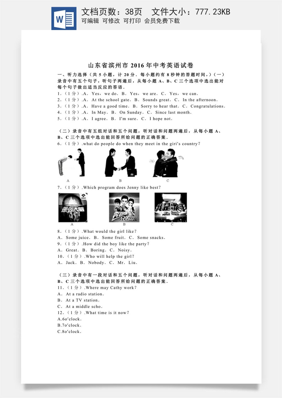 2016年滨州中考英语试题及答案解析.doc