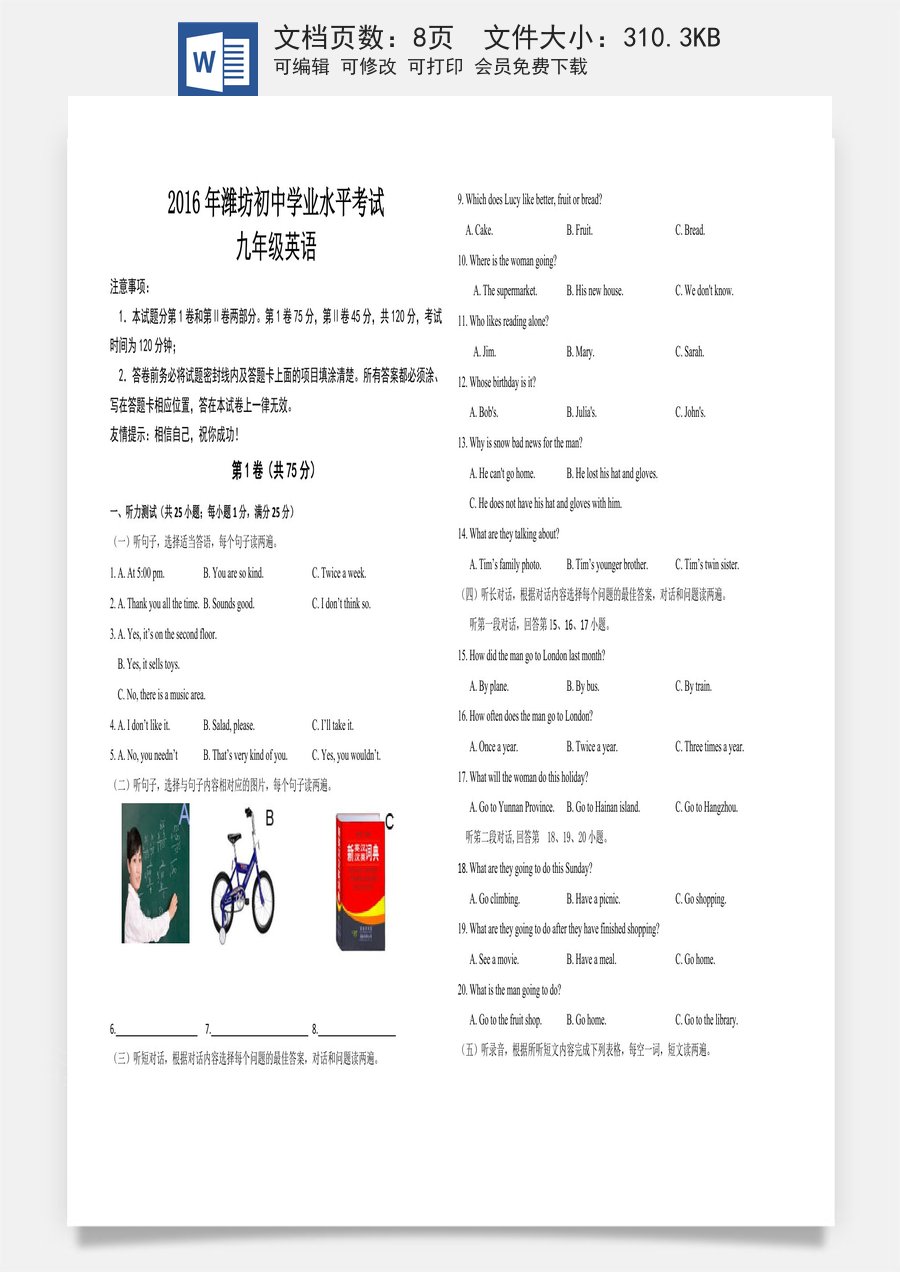 2016年潍坊中考英语试题及答案(word版).doc