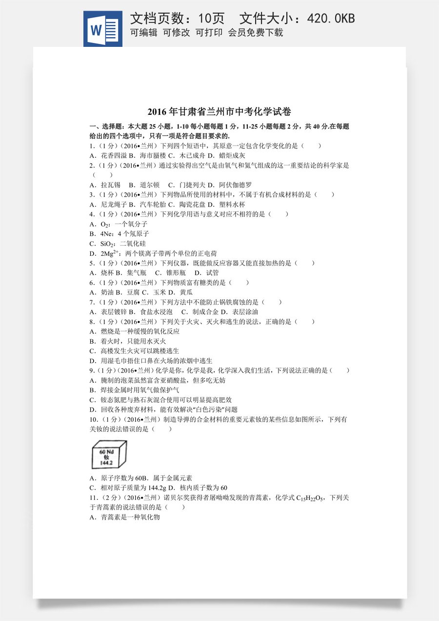 2016年甘肃省兰州市中考化学试卷(含答案).docx