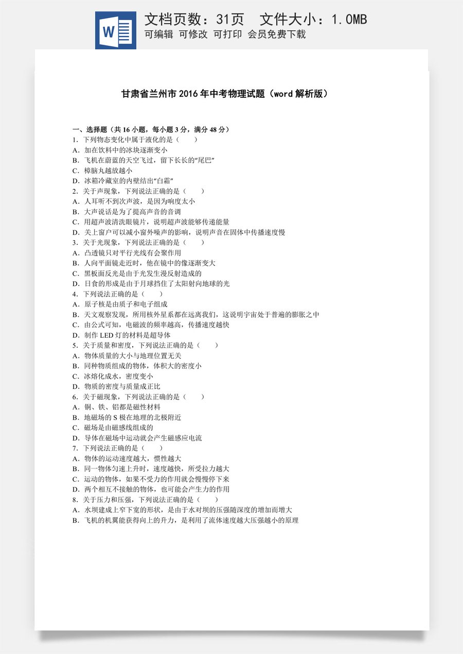 2016年甘肃省兰州市中考物理试题及答案.doc
