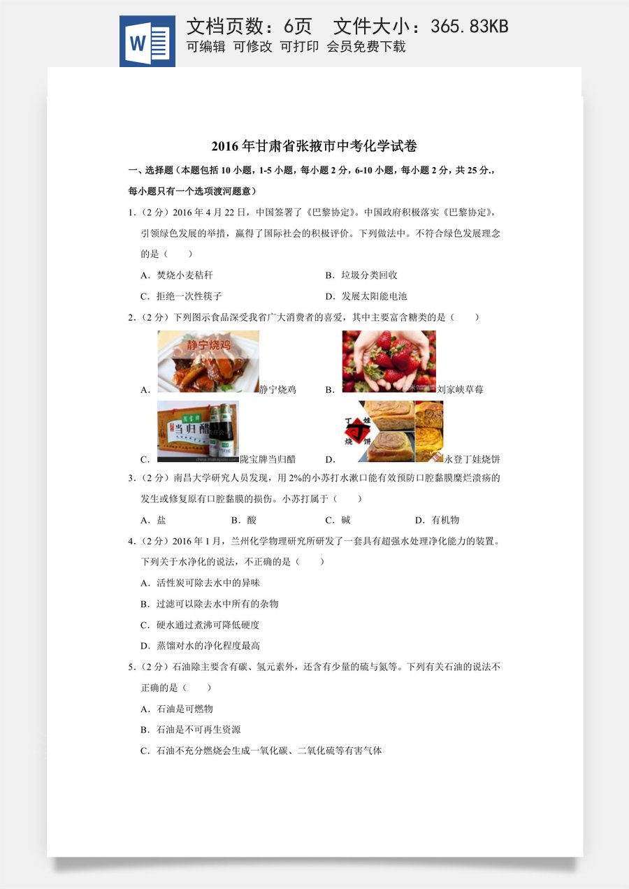 2016年甘肃省武威白银定西平凉酒泉临夏州张掖中考化学试题（原卷版）.docx