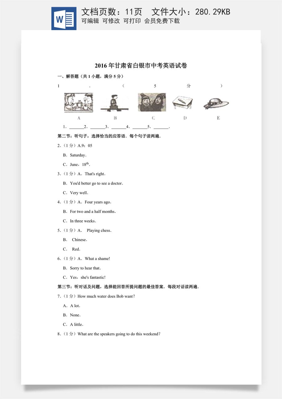2016年甘肃省武威白银定西平凉酒泉临夏州张掖庆阳中考英语试题（原卷版）.docx