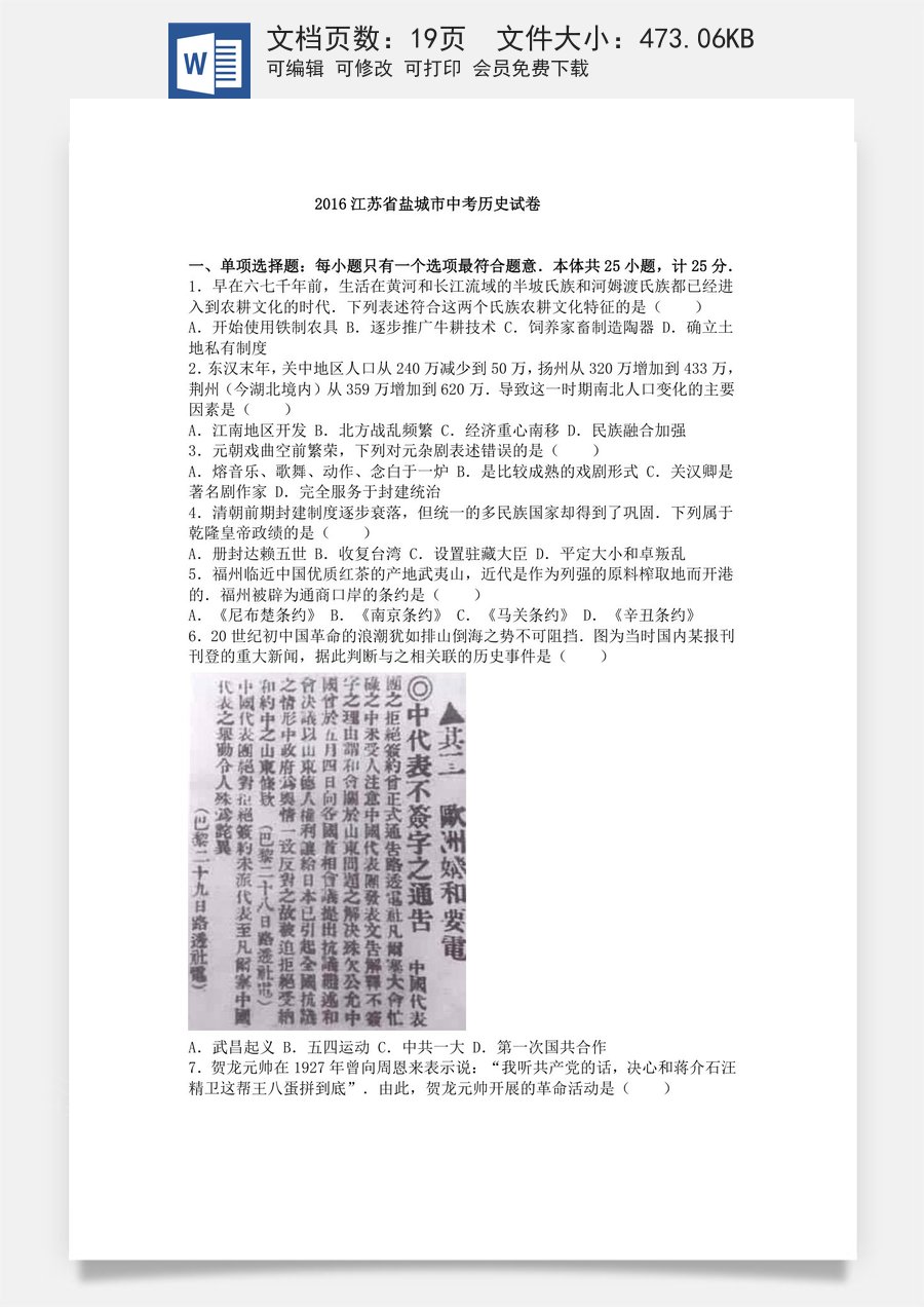 2016年盐城中考历史及答案.doc