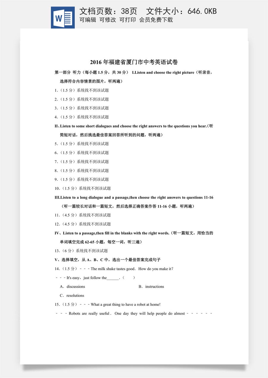 2016年福建省厦门市中考英语试卷.doc