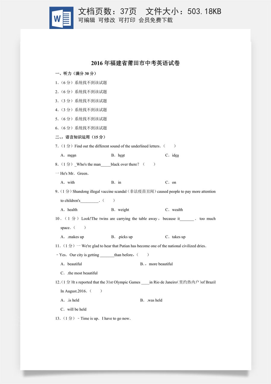 2016年福建省莆田市中考英语试卷.doc