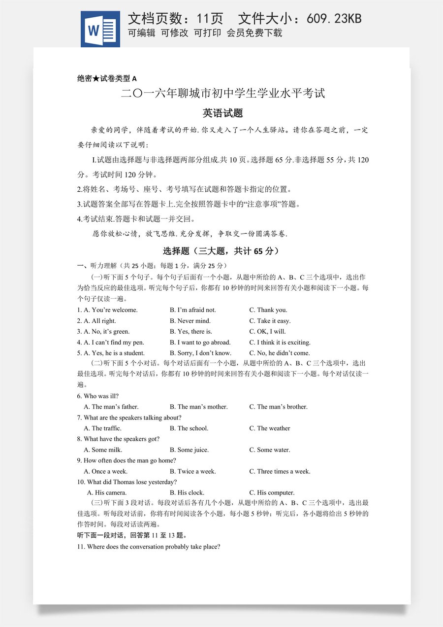2016年聊城市中考英语试卷及答案.doc