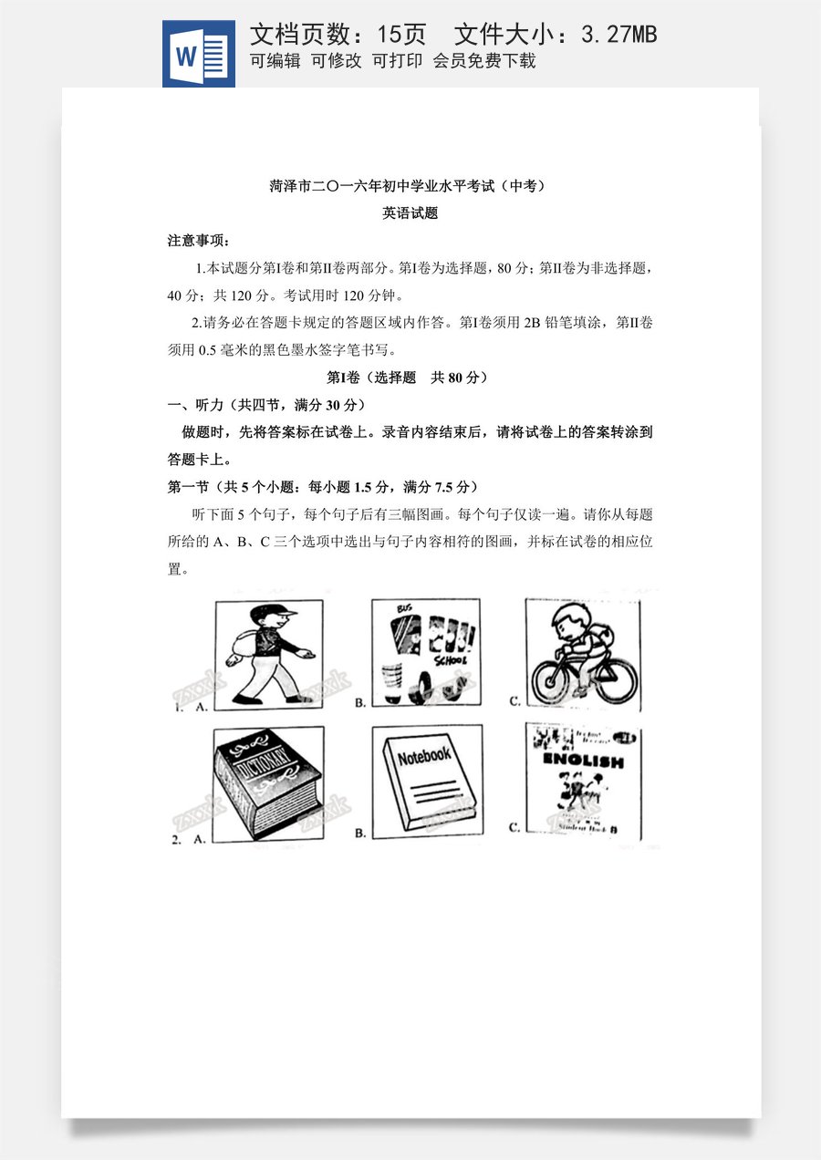 2016年菏泽中考英语试题及答案.docx