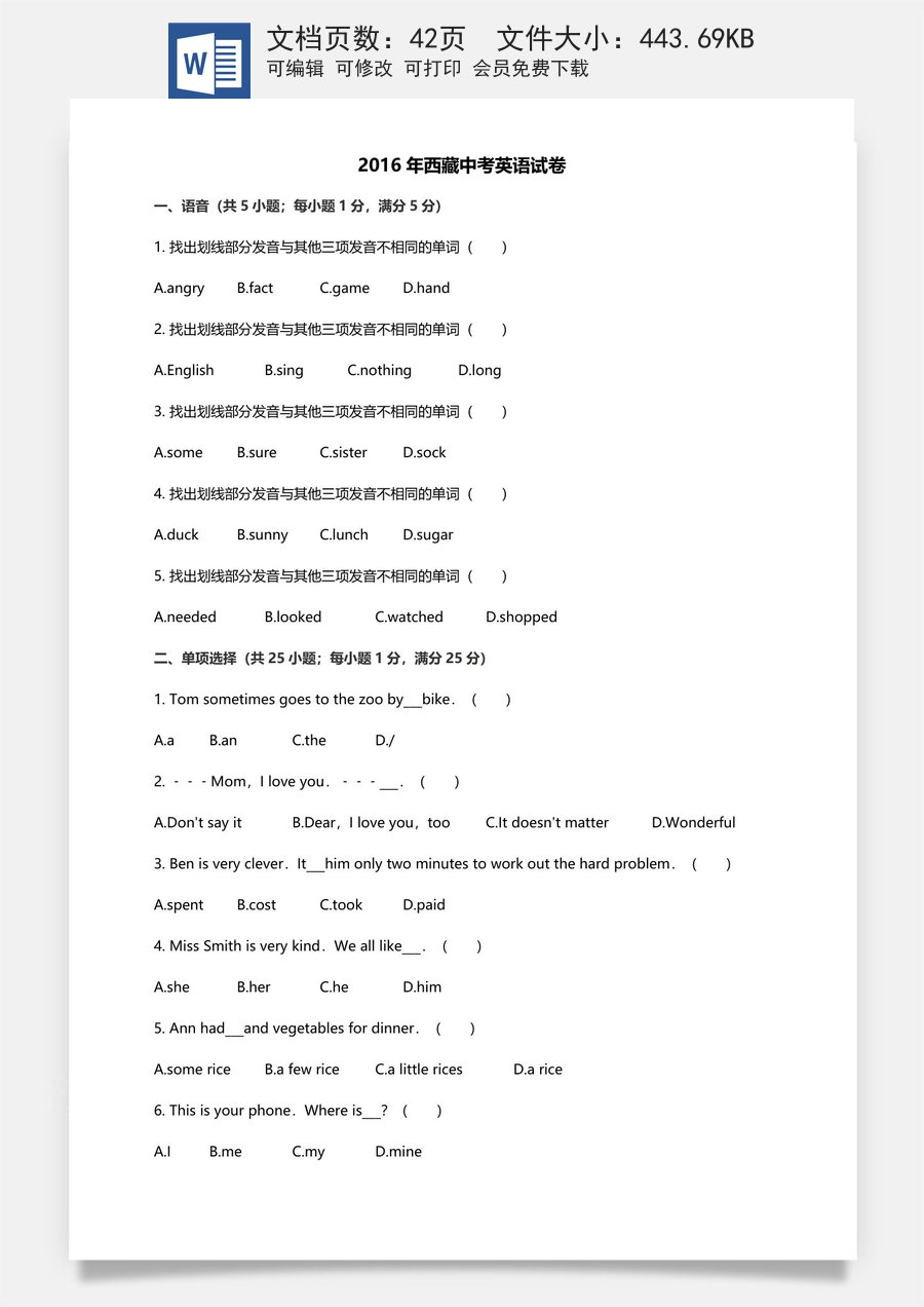 2016年西藏中考英语真题及解析.doc