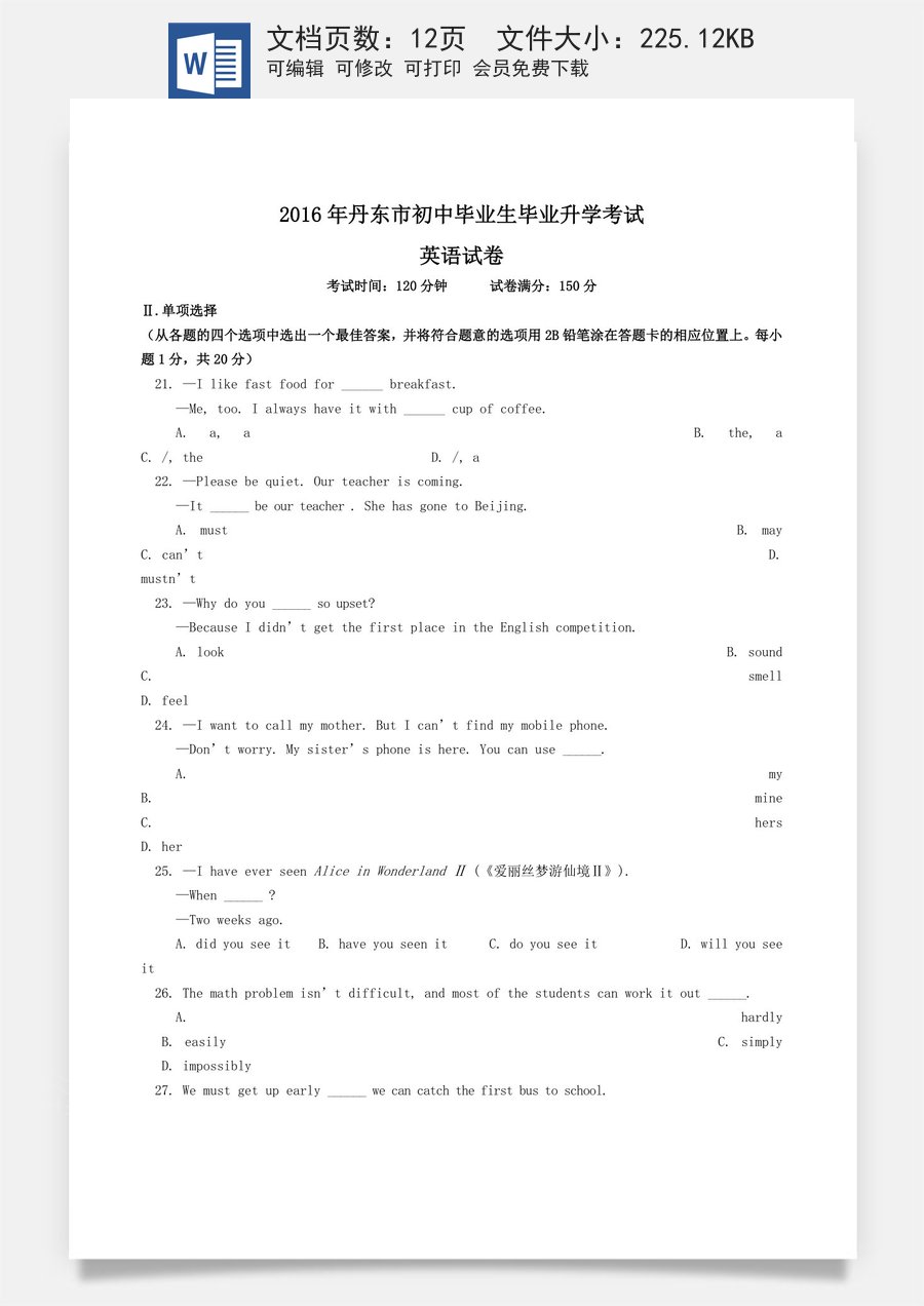 2016年辽宁省丹东市中考英语试题含答案.doc
