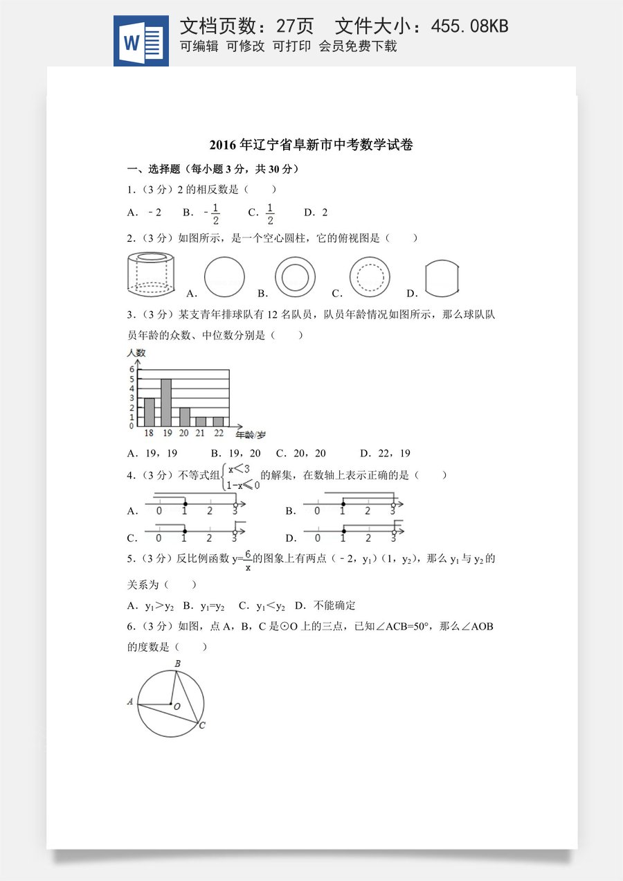 2016年辽宁省阜新市中考数学试卷（含解析版）.doc
