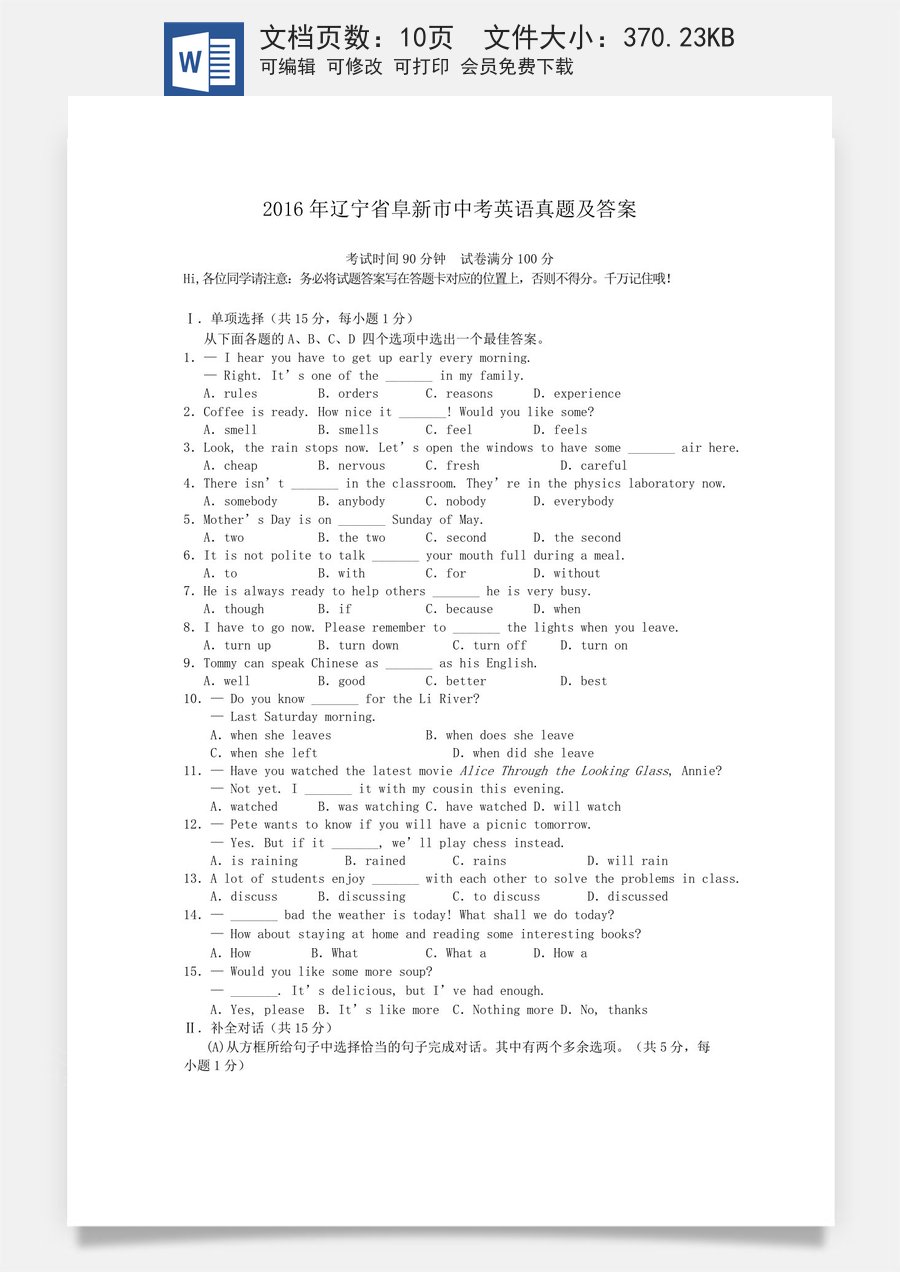 2016年辽宁省阜新市中考英语真题及答案.doc