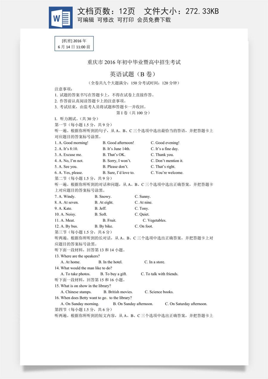 2016年重庆市中考英语B试题及答案(word版).docx