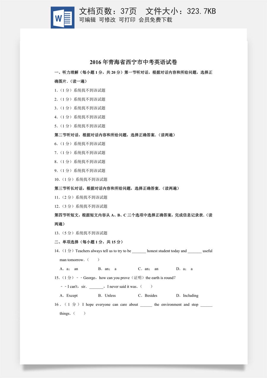 2016年青海省西宁市中考英语试卷【解析版】.doc