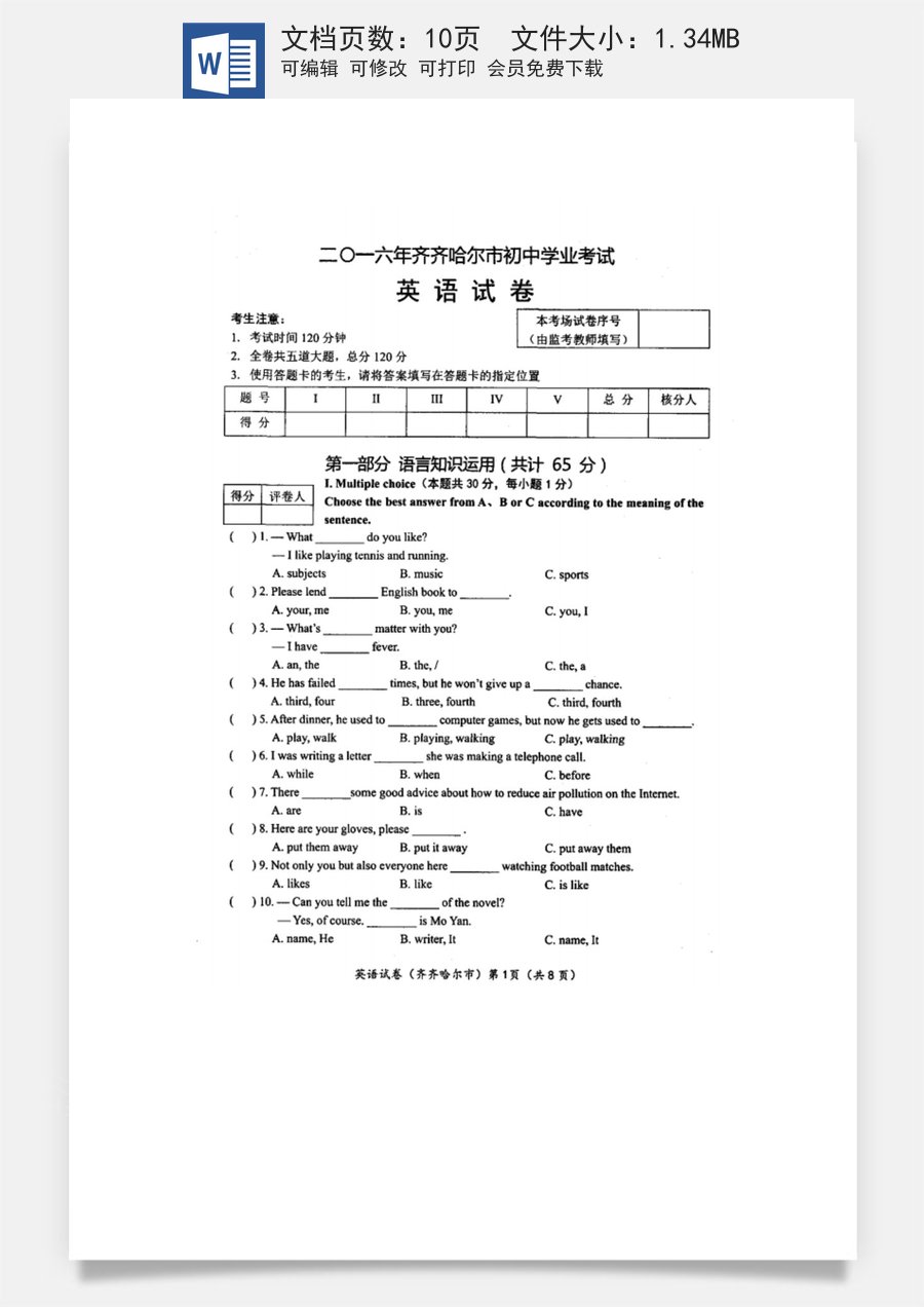 2016年黑龙江省齐齐哈尔市中考英语真题试题（扫描版含答案）.doc