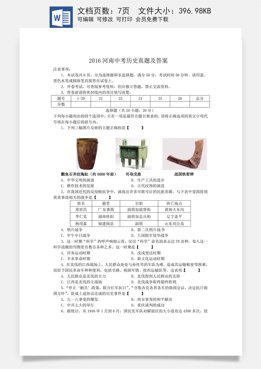 2016河南中考历史真题及答案.doc