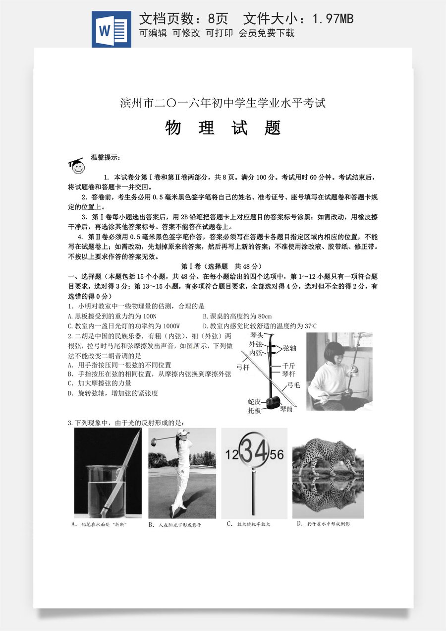 2016滨州中考物理试题及答案.doc