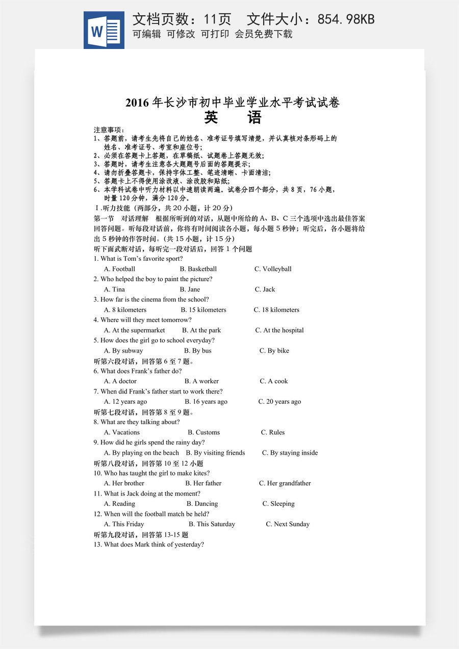 2016长沙市中考英语试题及答案.doc