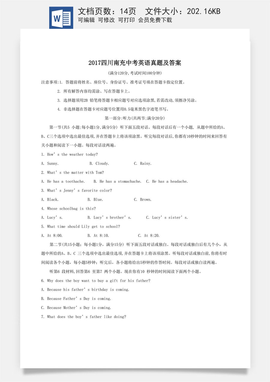 2017四川南充中考英语真题及答案.doc