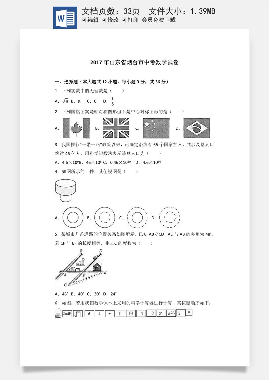 2017山东烟台中考数学(word-含答案).doc