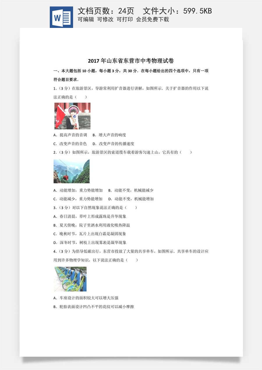 2017年东营市中考物理试题及答案.doc