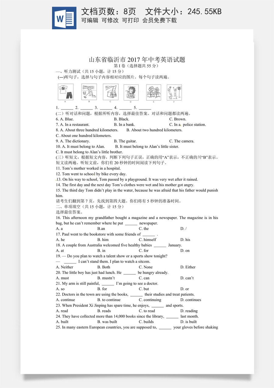 2017年临沂市中考英语试题含答案.doc