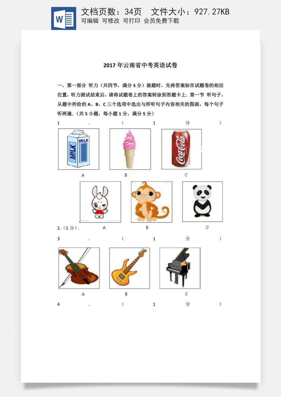 2017年云南中考英语试题及答案(word版).doc