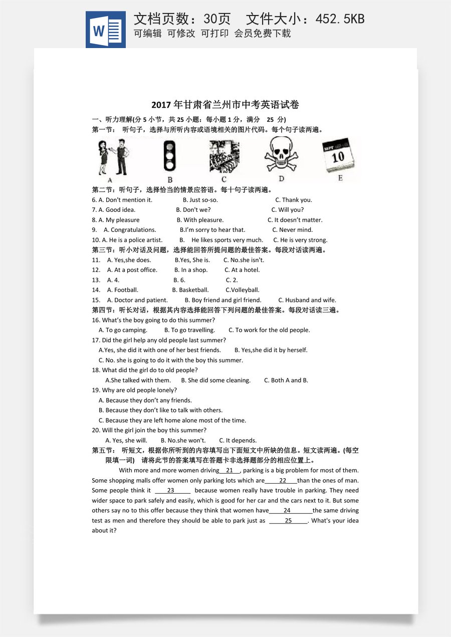 2017年兰州市中考英语真题及答案.doc