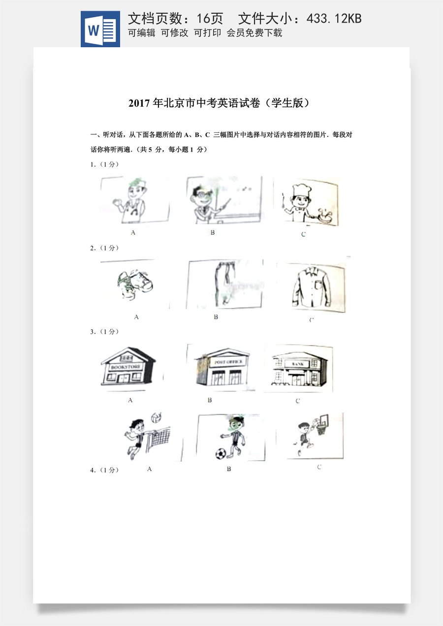 2017年北京市中考英语试题（原卷版）.doc