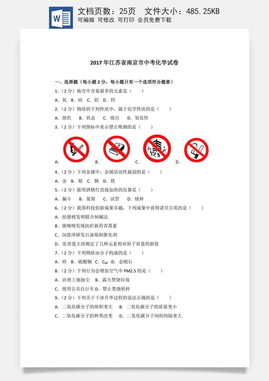 2017年南京中考化学试题及答案.doc