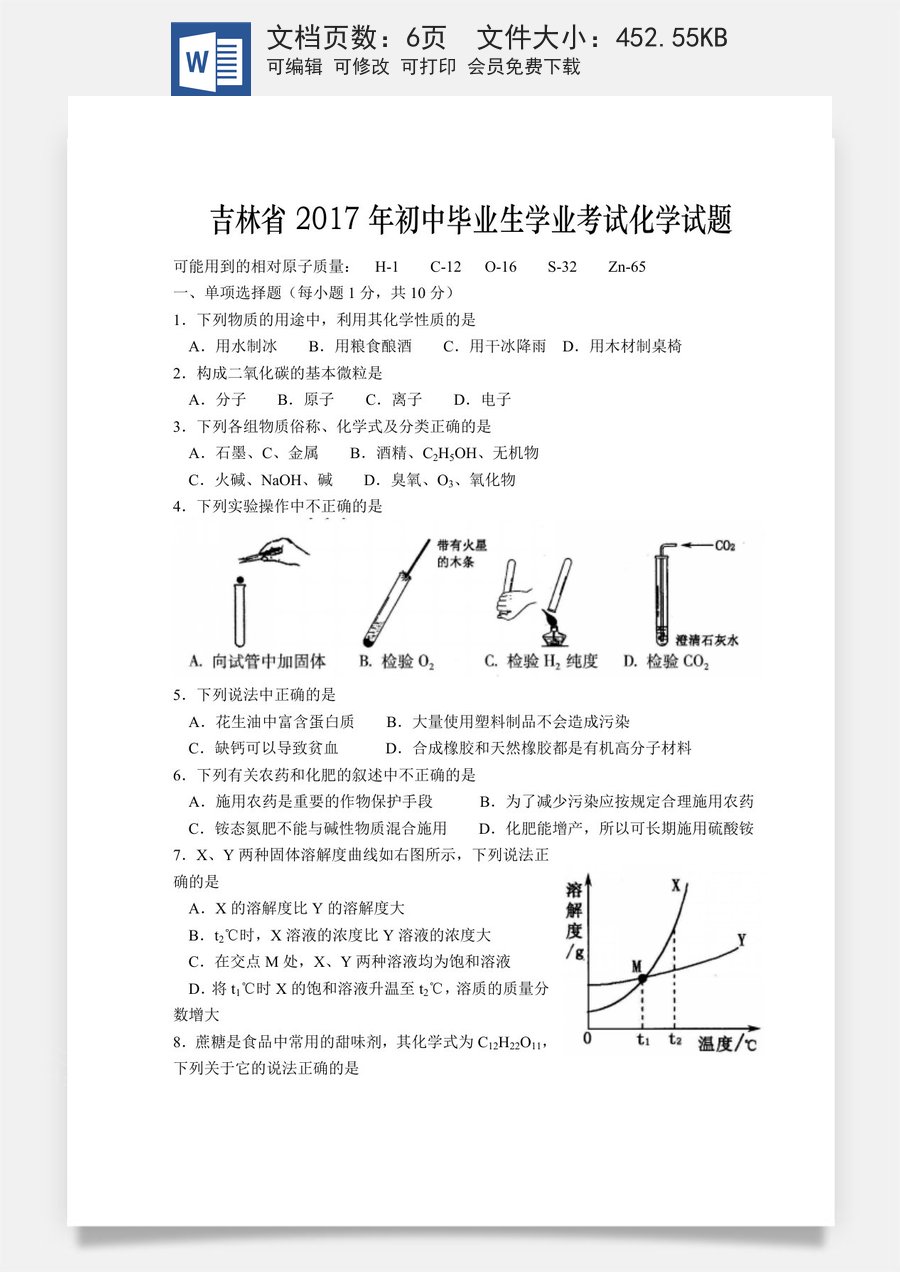2017年吉林省中考化学试题及答案.doc
