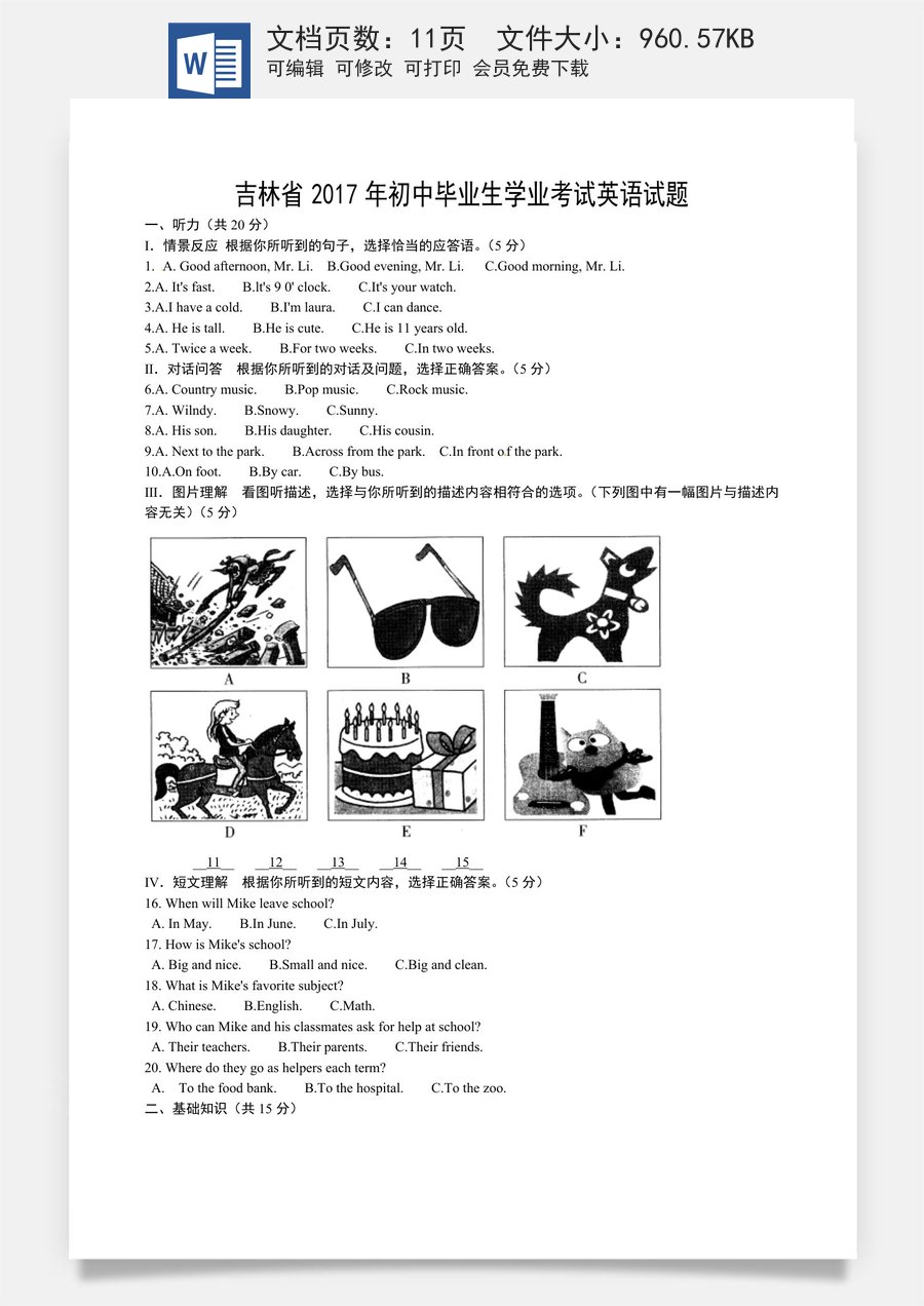 2017年吉林省中考英语试题及答案.doc